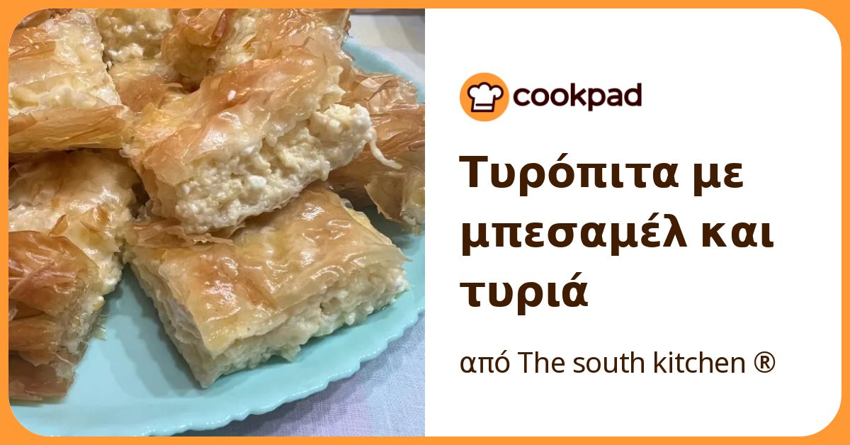 Τυρόπιτα με μπεσαμέλ και τυριά Συνταγή από τον/την The south kitchen ®️ ...