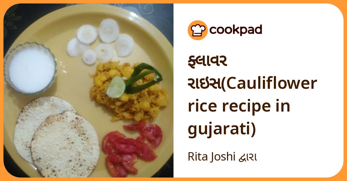 Rita Joshi દ્વારા રેસીપી ફ્લાવર રાઇસ(Cauliflower Rice Recipe In ...