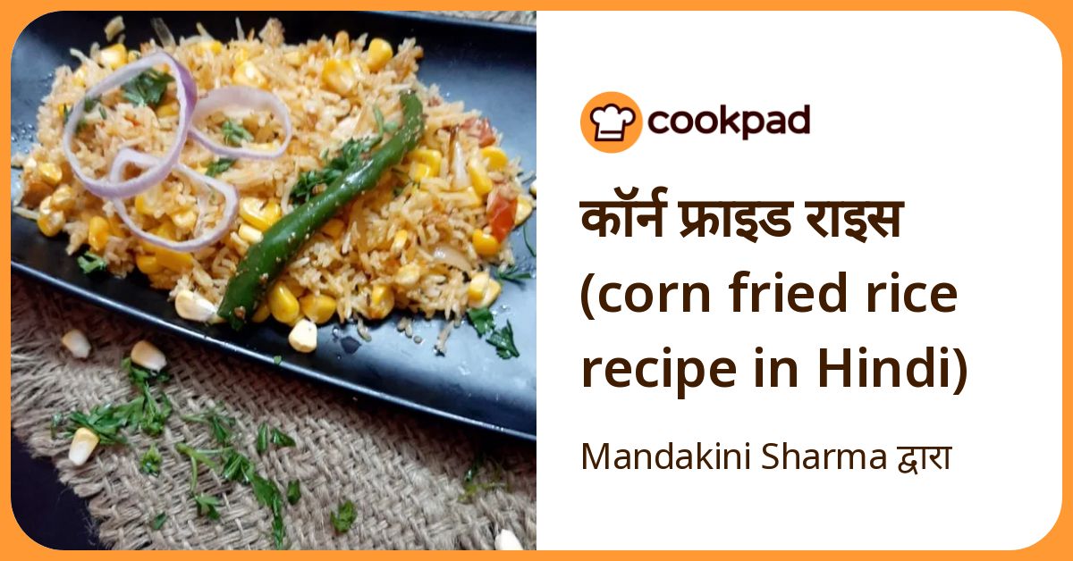 कॉर्न फ्राइड राइस (Corn Fried Rice Recipe In Hindi) रेसिपी बनाने की ...