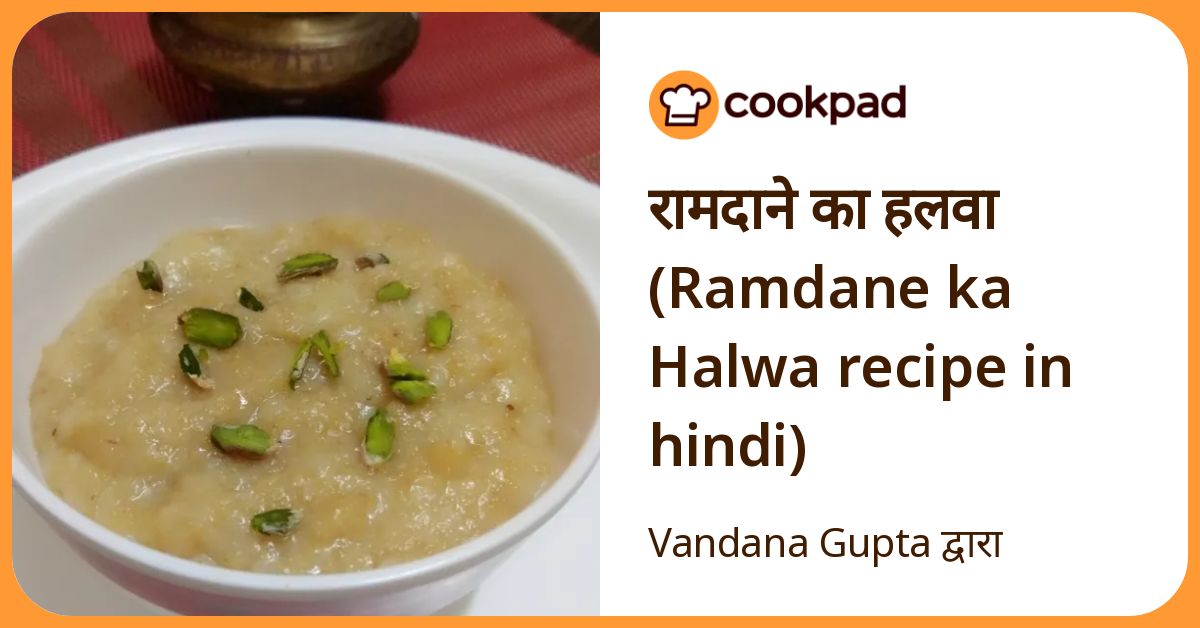 रामदाने का हलवा (Ramdane Ka Halwa Recipe In Hindi) रेसिपी बनाने की विधि ...