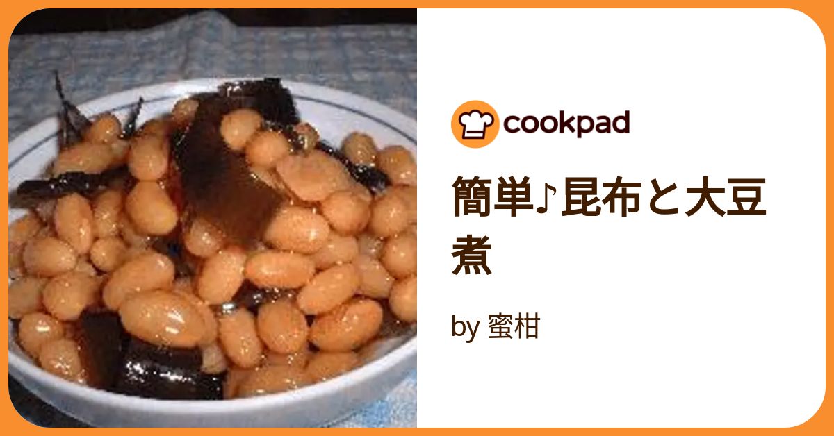 簡単♪昆布と大豆煮