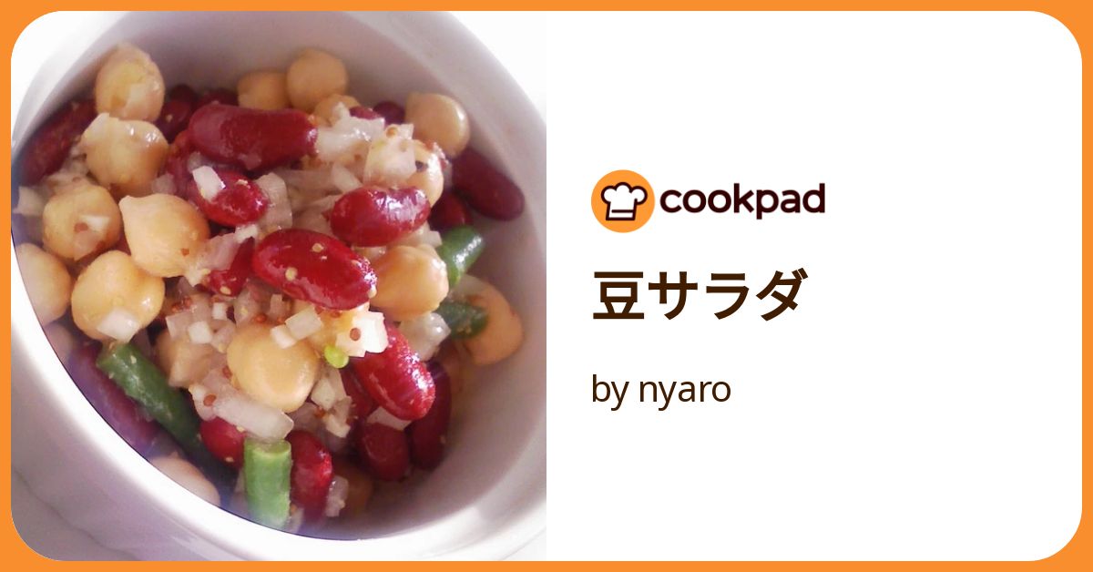 豆サラダ by nyaro 【クックパッド】 簡単おいしいみんなの
