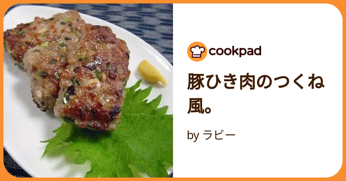 豚ひき肉のつくね風。 by ラビー 【クックパッド】 簡単おいしい