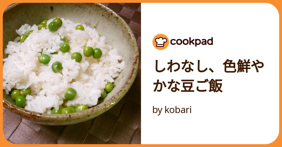 まめごはんページ 豆ごはん【電気圧力鍋】 by ワンダーシェフ圧力鍋