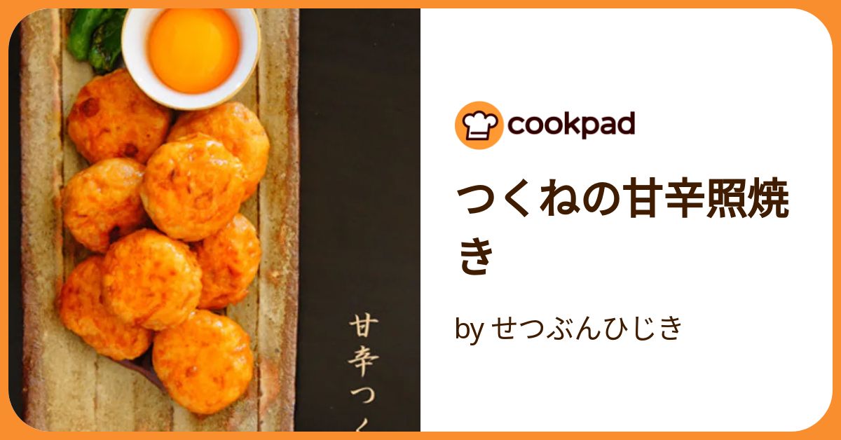 つくねの甘辛照焼き by せつぶんひじき 【クックパッド】 簡単おいしい