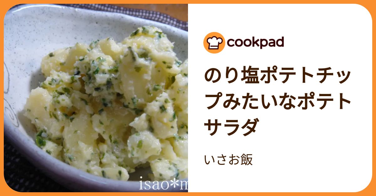 のりしお 浜名湖産青のり使用 のり塩ポテトチップス