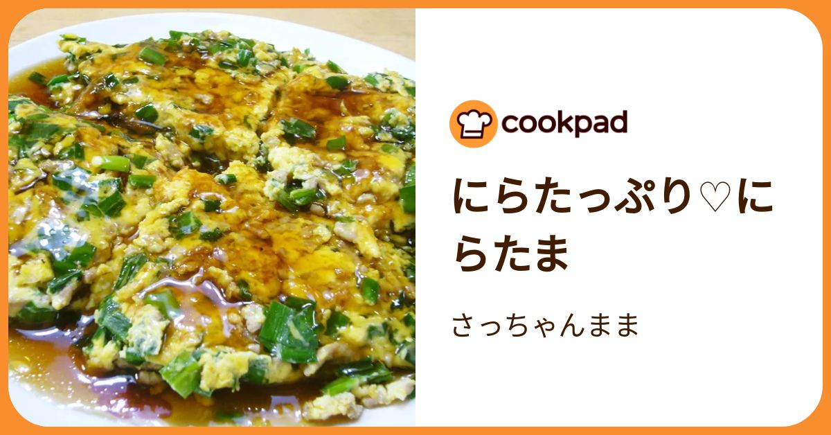 にらたま にら玉 | 東芝ライフスタイル株式会社