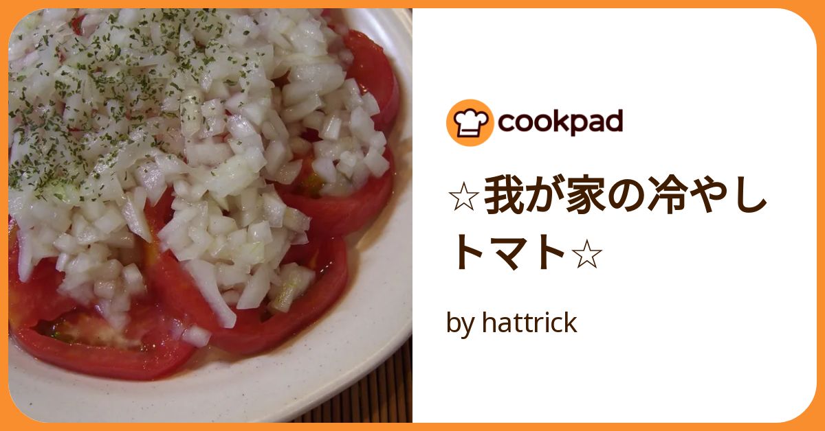 冷やしトマト。 A must-order snack at an izakaya: chilled garlic tomatoes