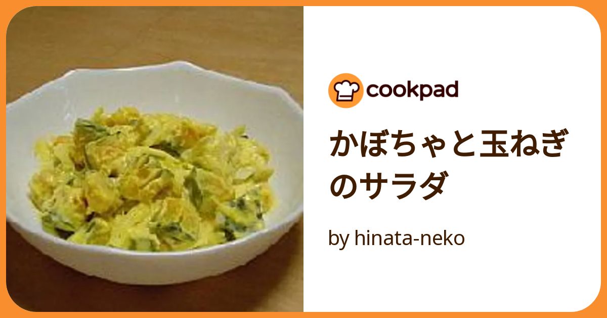 かぼちゃと玉葱 かぼちゃと玉ねぎのシンプル素材】やっぱりおいしい♪レシピ