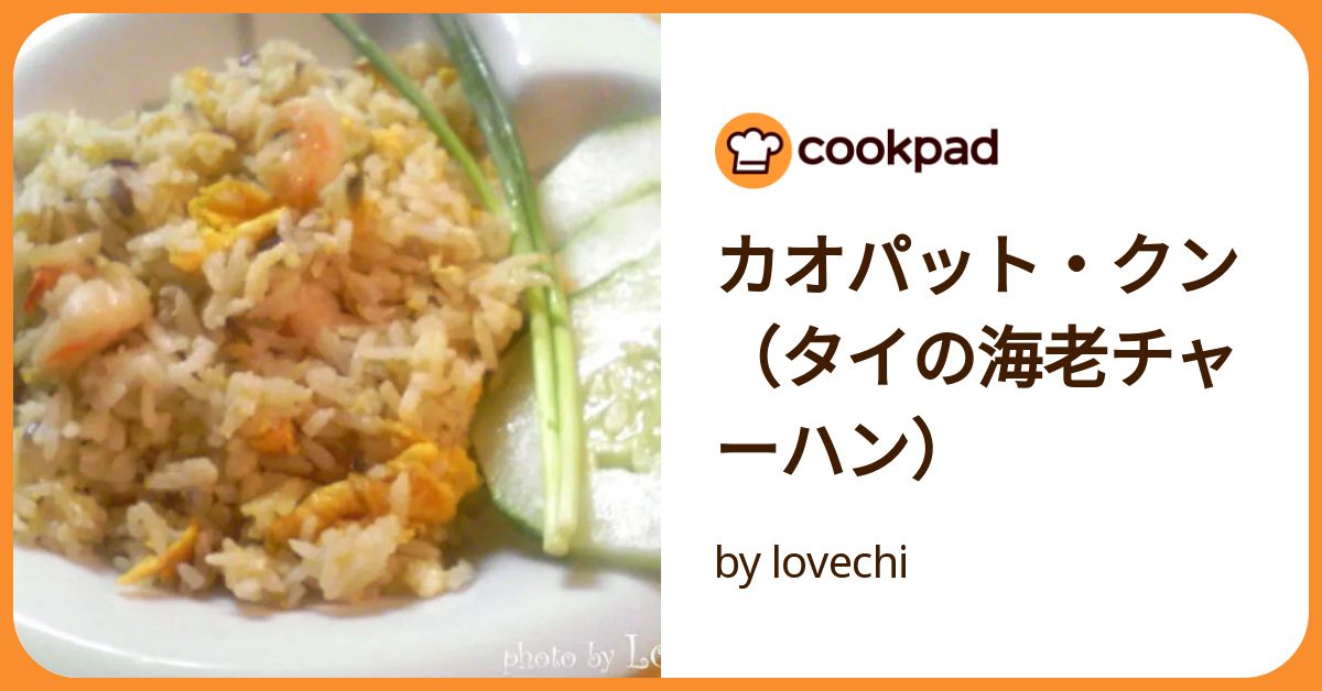 カオパットガイ！ 楽天市場】カオパッ・クン タイ式えび焼き飯 カオパ 焼きめし