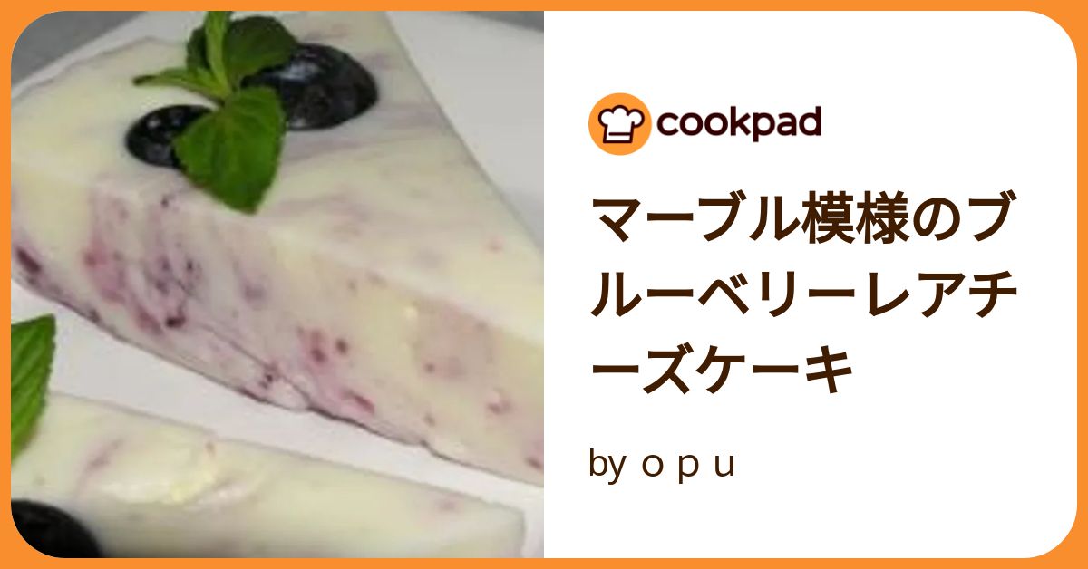 ミルティーユ】 今から旬のブルーベリーを使って レアチーズ
