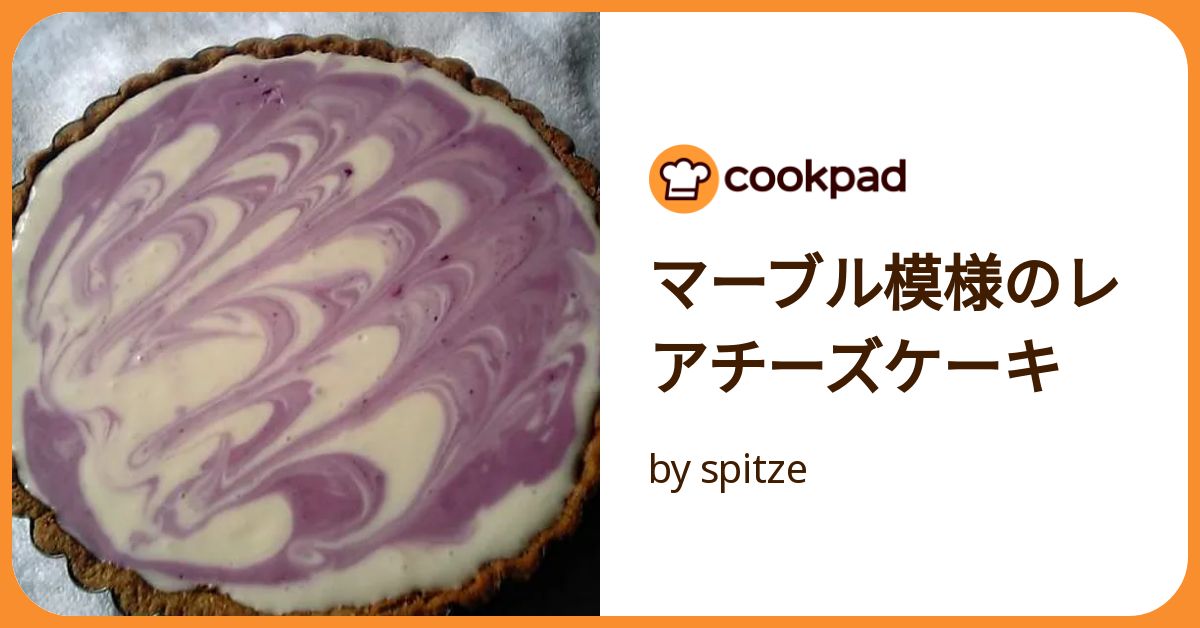 マーブル模様のレアチーズケーキ by spitze 【クックパッド
