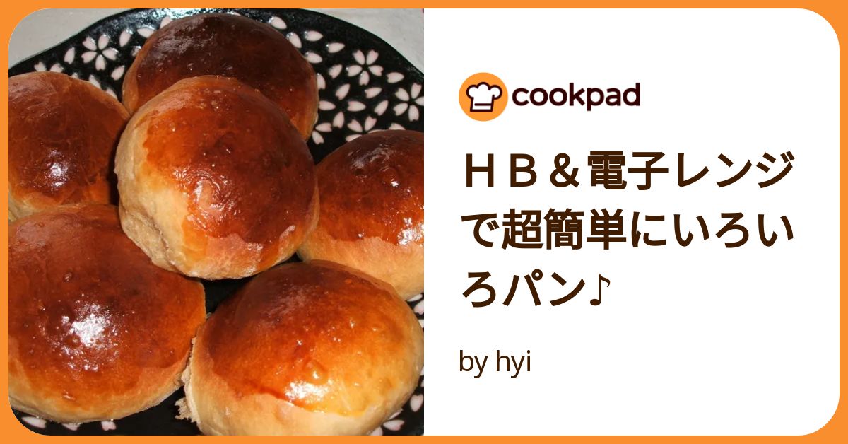 にま　ホームベーカリー パン（もちもち）の作り方｜ 象印