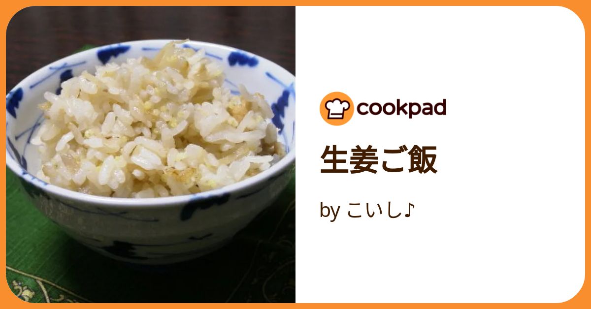 当店の記念日 by 生姜ご飯 こいし♪ 簡単おいしいみんなの 【クックパッド】 ロボット