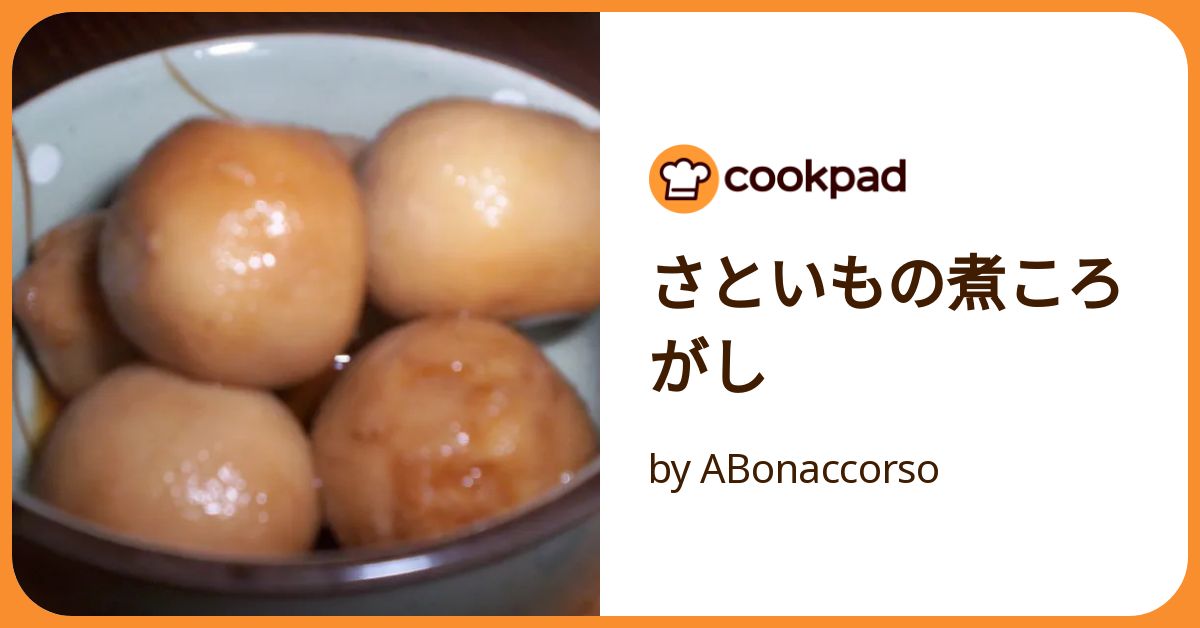 さといもの煮ころがし by ABonaccorso 【クックパッド】 簡単おいしい