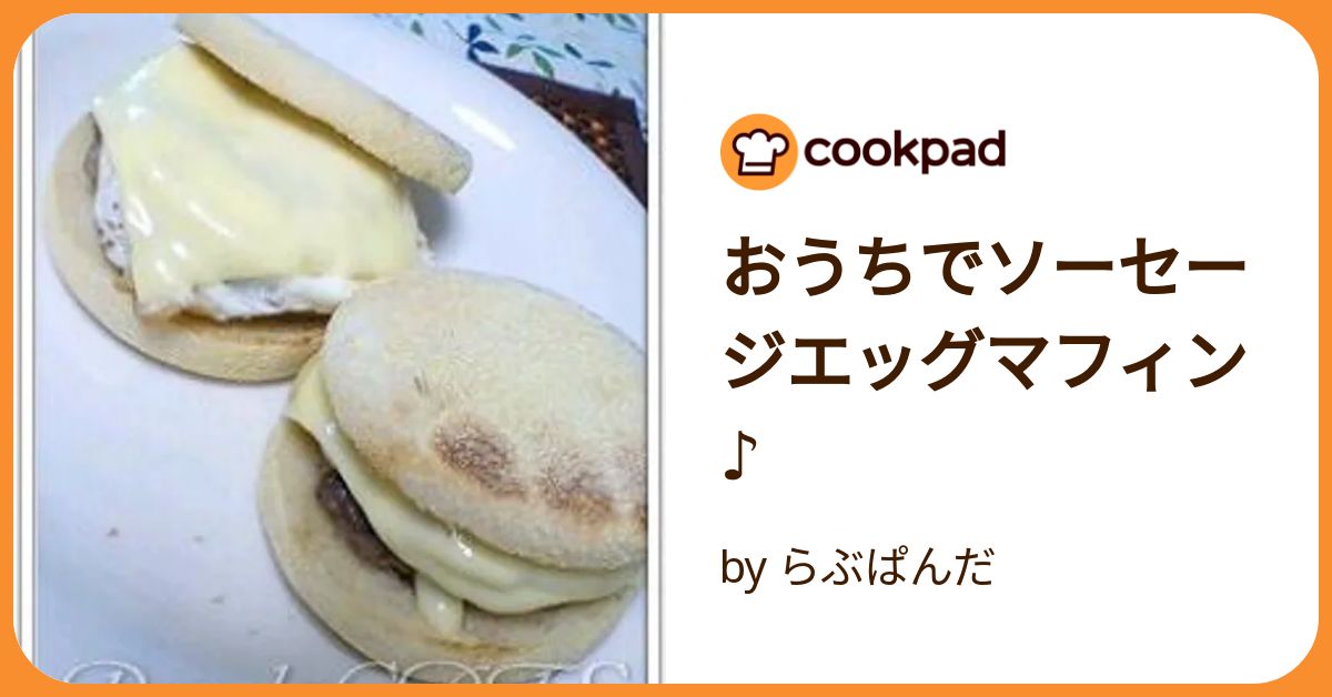 あーむずえっぐまふぃん ソーセージエッグマフィン セット | メニュー情報