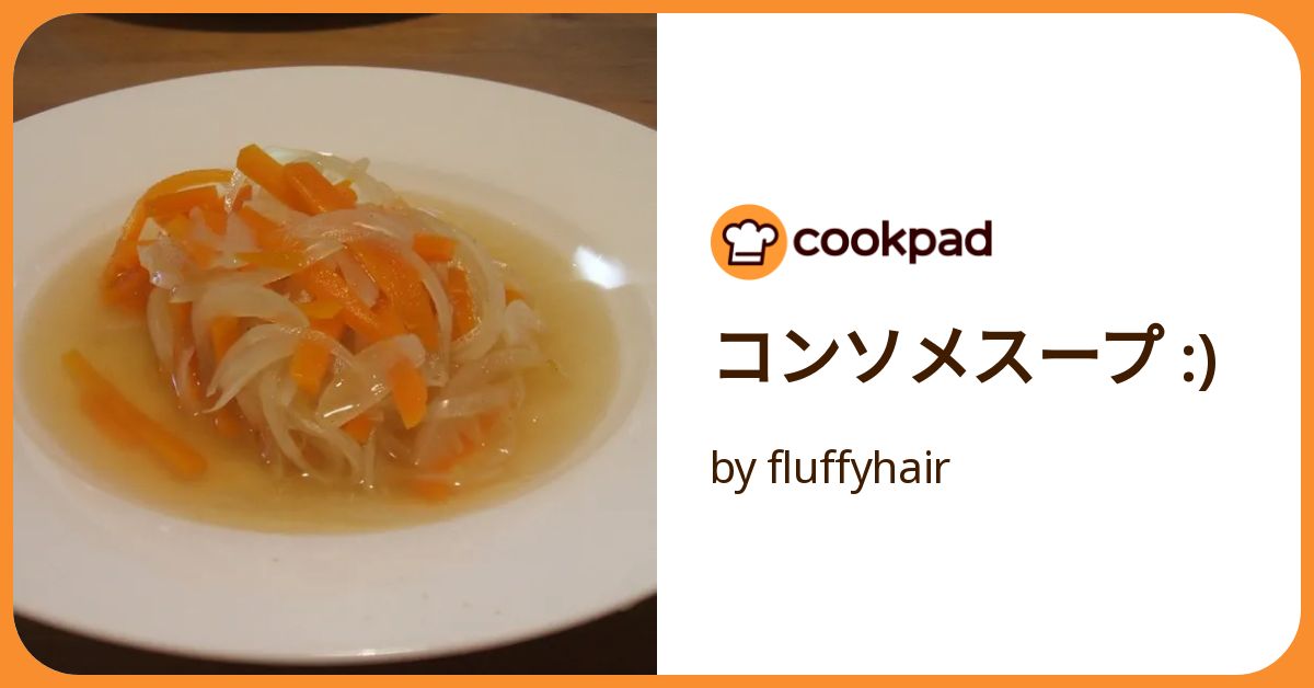 コンソメスープ :) by fluffyhair 【クックパッド】 簡単おいしい