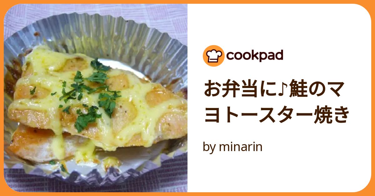 お弁当に♪鮭のマヨトースター焼き by minarin 【クックパッド