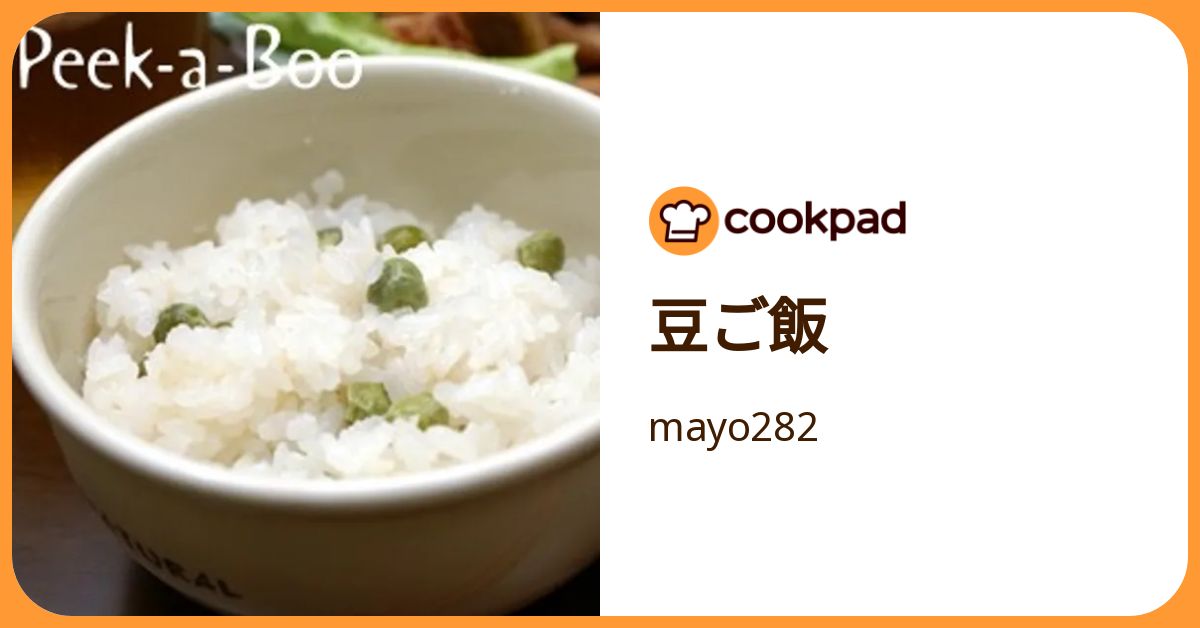 豆ご飯 by mayo282 【クックパッド】 簡単おいしいみんなのレシピが392万品