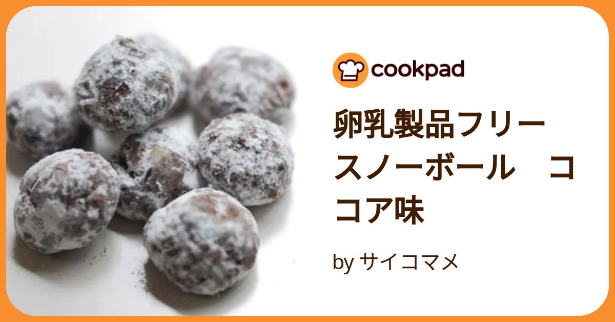 アメジストたまごちゃんオールカット♡♡スノーボール共生♡♡No.1971 クリーミーチーズのスノーボール | レシピ・作り方 | 【cotta＊コッタ】