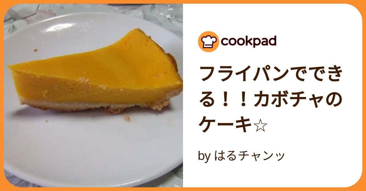 かぼちゃチーズケーキ フライパン コレクション