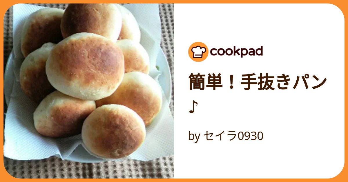 簡単！手抜きパン♪ by セイラ0930 【クックパッド】 簡単