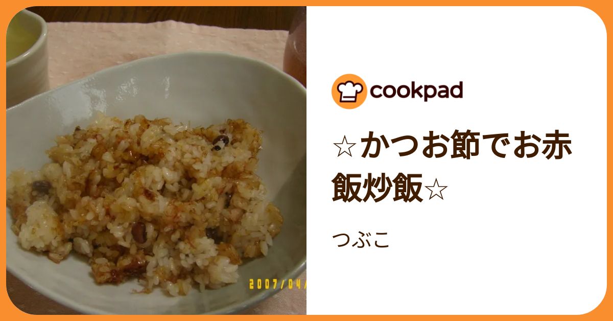 ☆かつお節でお赤飯炒飯☆ by つぶこ 【クックパッド】 簡単おいしい