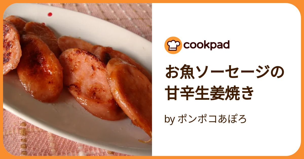 生姜焼きページ 豚のしょうが焼き〜梅しそ風味〜 | e-gohan