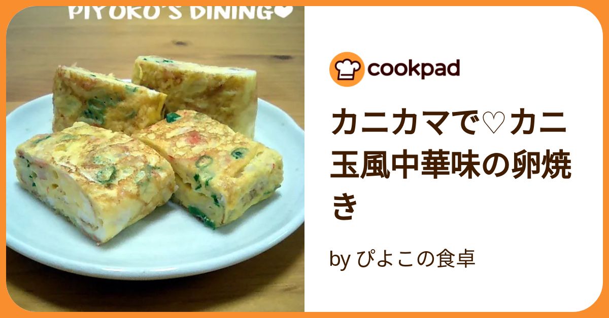 かにたま Fluffy and melt-in-your-mouth crab omelet] Fluffy crab