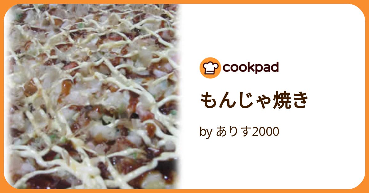 もんじゃ焼き by ありす2000 【クックパッド】 簡単おいしい