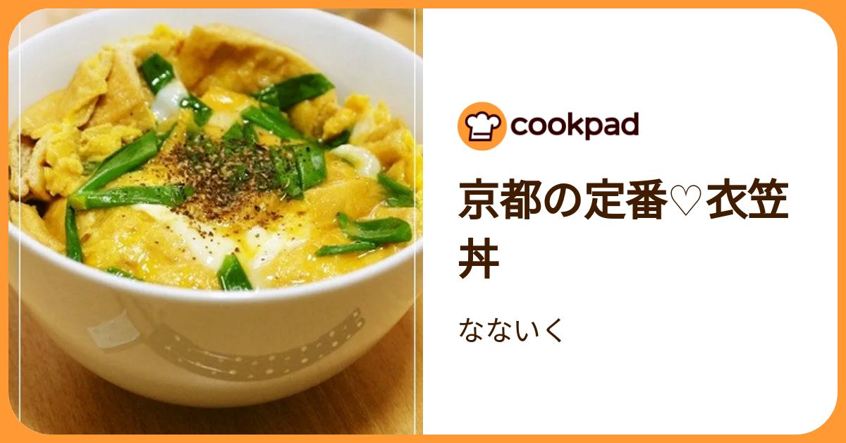 京都の定番♡衣笠丼 by なないく 【クックパッド】 簡単おいしいみんなのレシピが392万品