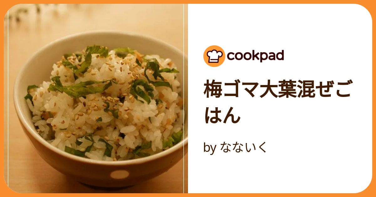梅しそごはん様 基本からアレンジまで！思わずつくりたくなる「梅しそご飯」の