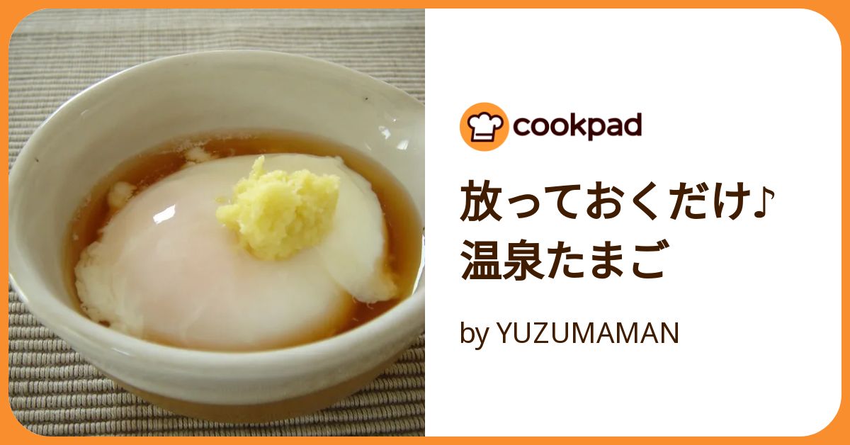 放っておくだけ♪温泉たまご by YUZUMAMAN 【クックパッド