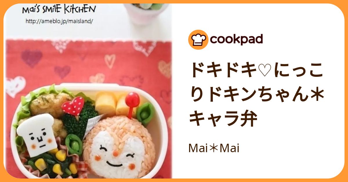 ドキドキおべんとうちゃん 【公式通販】