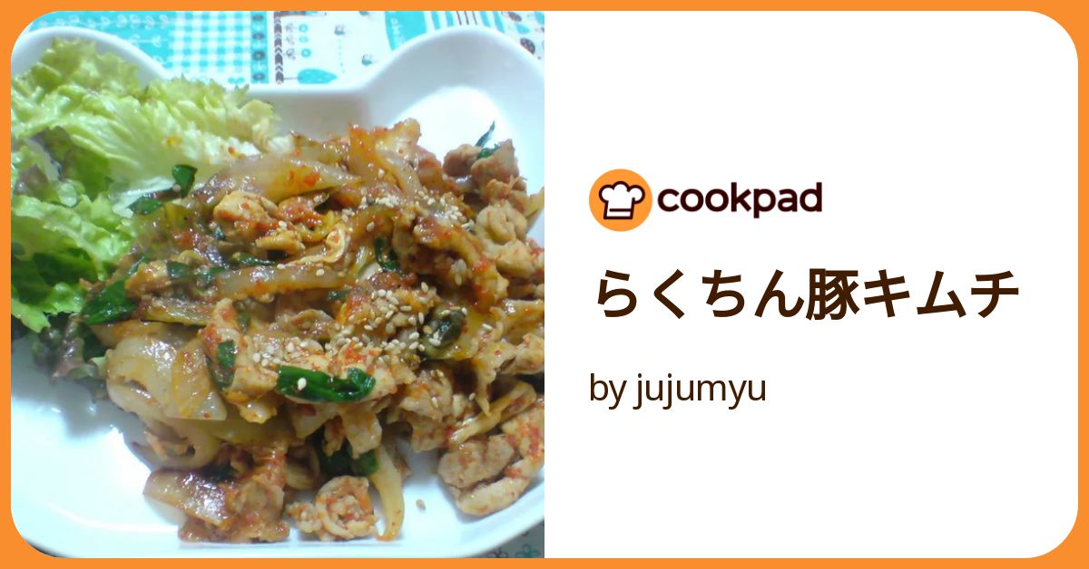らくちん豚キムチ by jujumyu 【クックパッド】 簡単おいしい