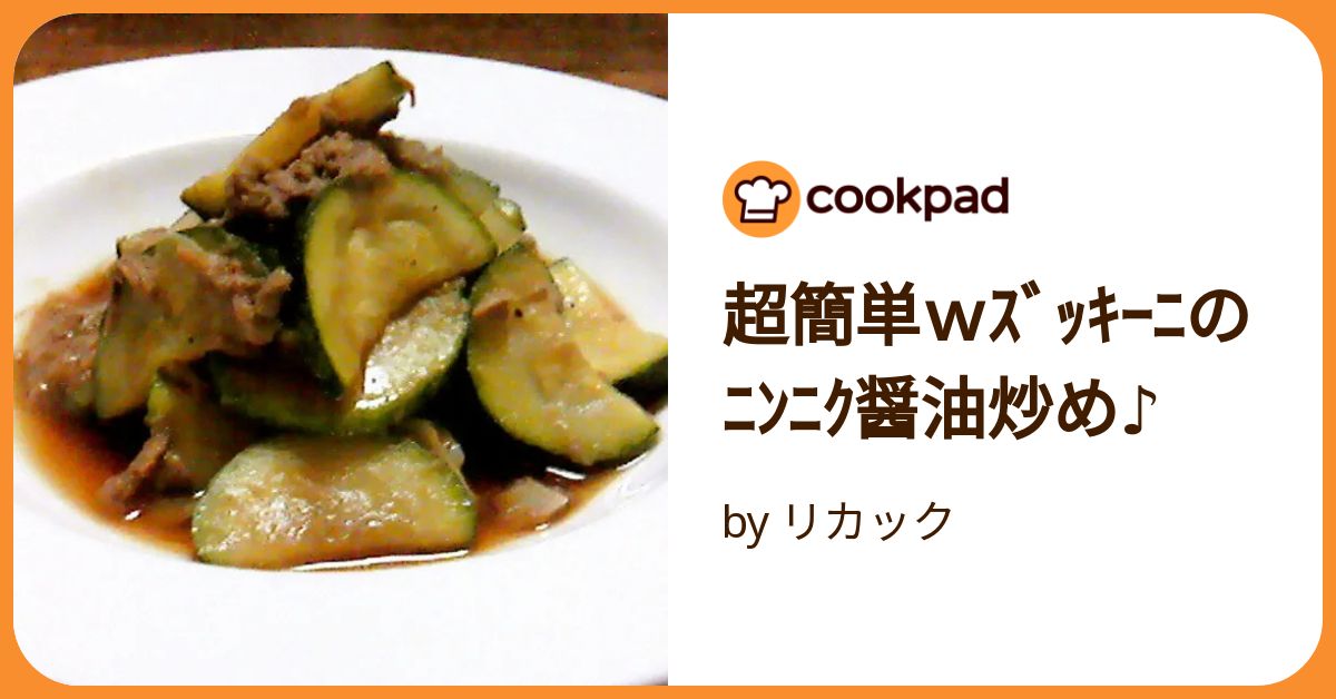ずっき〜に 実は万能！ 箸が止まらない簡単ズッキーニレシピおすすめの35選を紹介