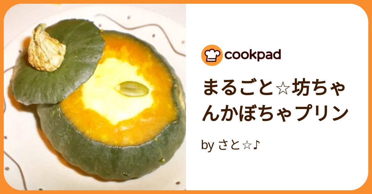 かぼちゃぷりん mqdefault.jpg