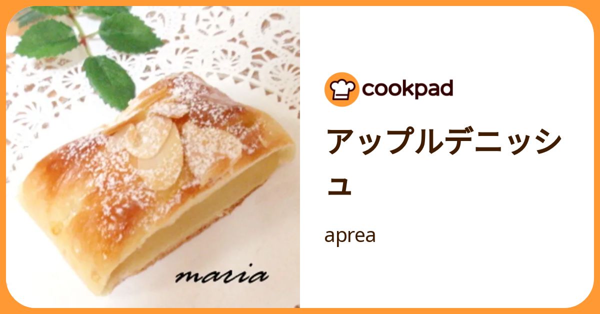 アップルデニッシュ by aprea 【クックパッド】 簡単おいしいみんなの