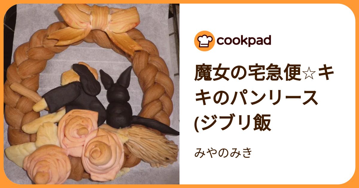 パンリース 魔女の宅急便 魔女の宅急便のリース作ってみた・I made a