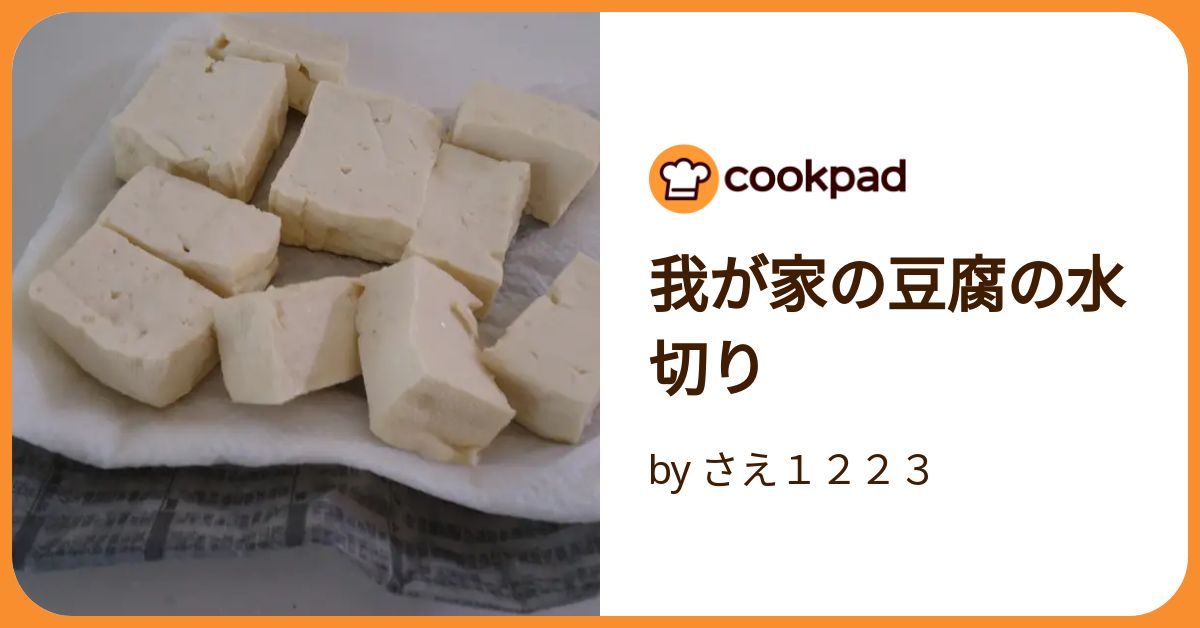 豆腐 水切り コレクション リード