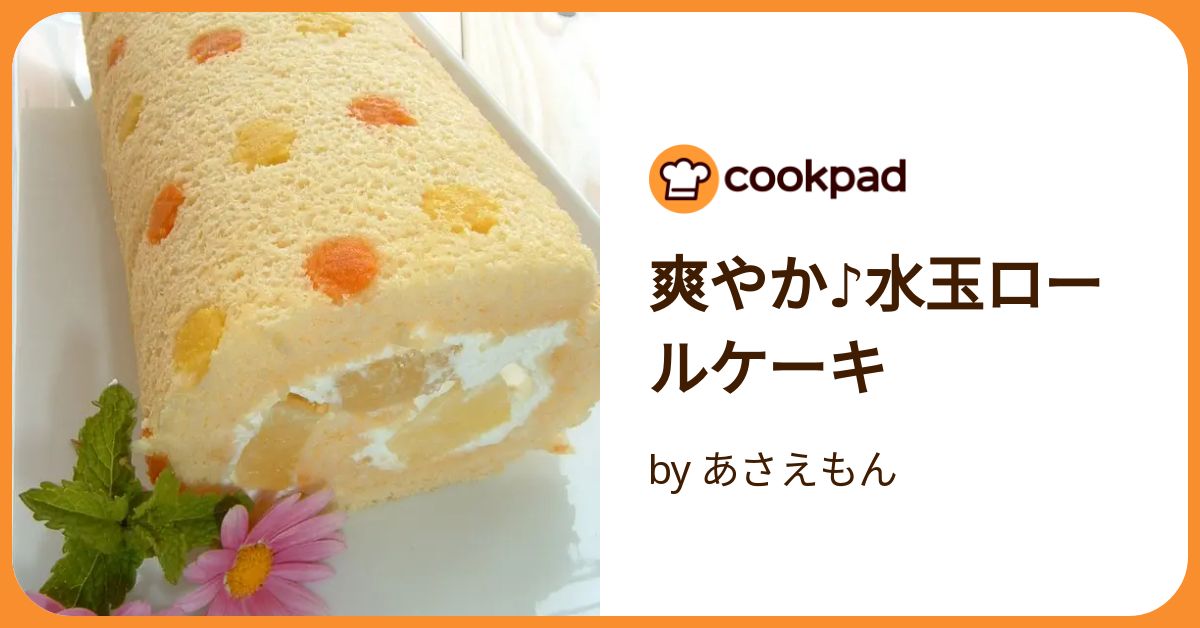 爽やか♪水玉ロールケーキ