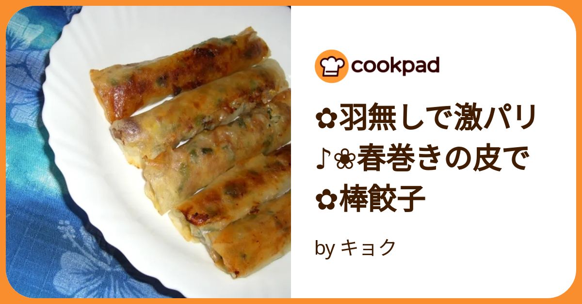 hide 焼き餃子、春巻き2点 時短！春巻き餃子＊ by 管理栄養士まいまい 【クックパッド