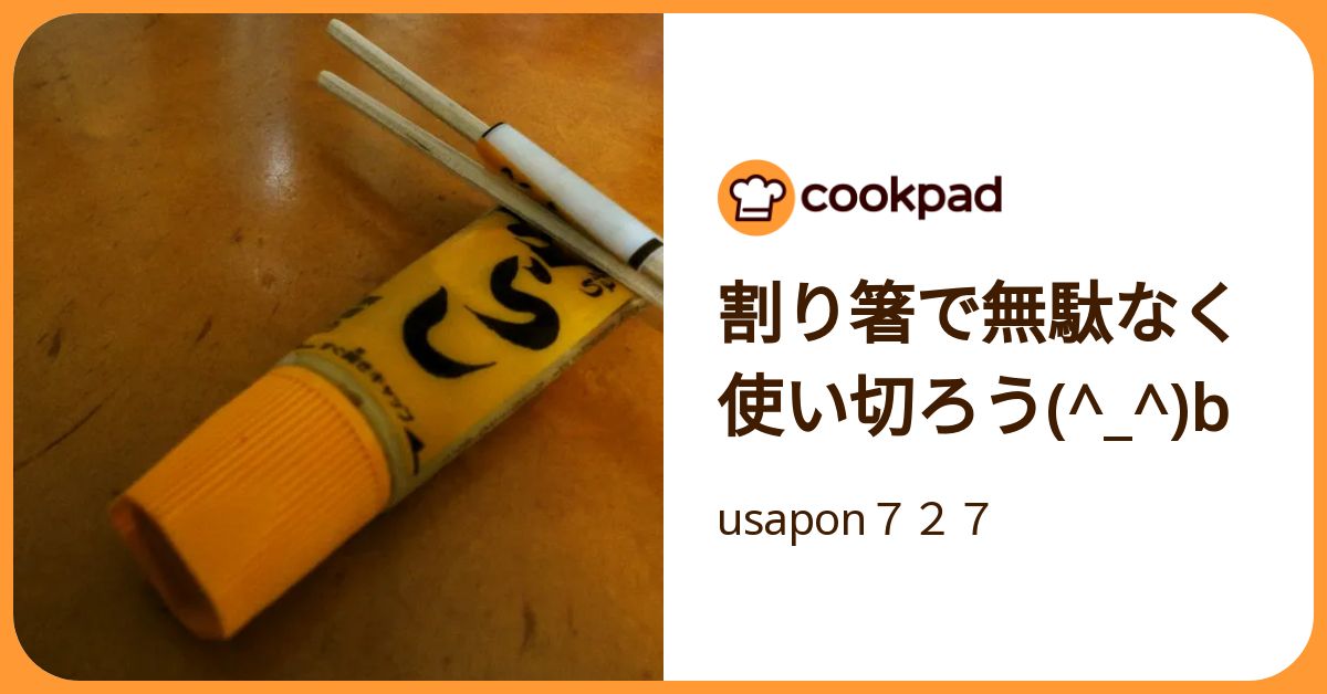 知らなかった！割り箸の便利な裏ワザ | クックパッドニュース