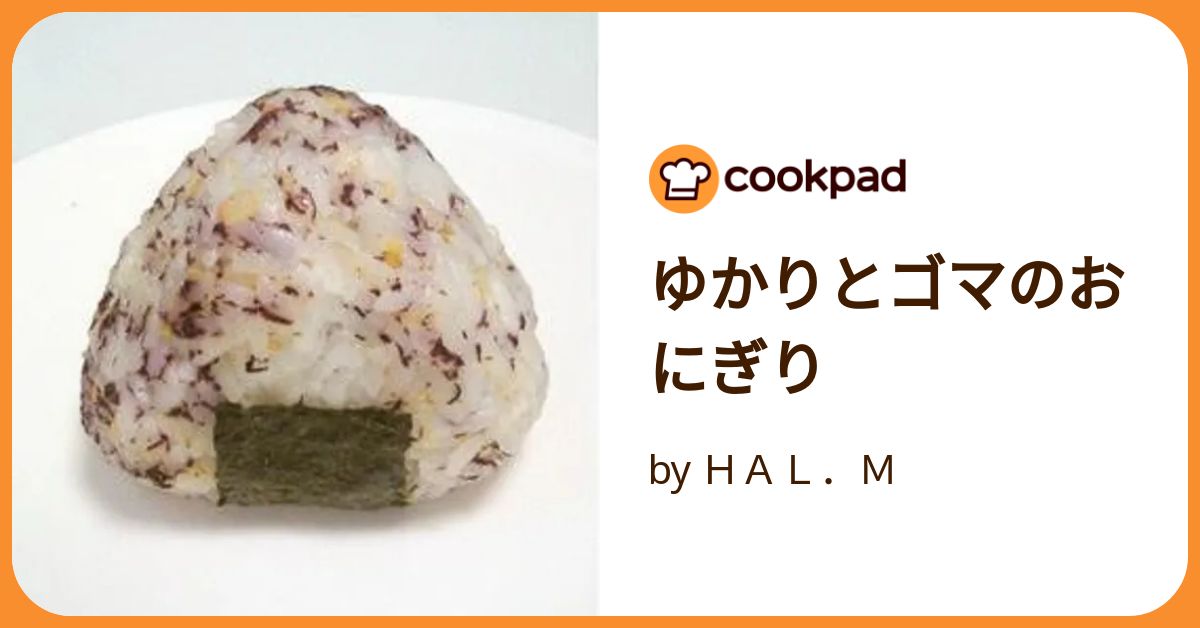 ユカリご飯 500万再生おにぎりレシピ🍙】 ゆかりとわかめのさっぱり混ぜ