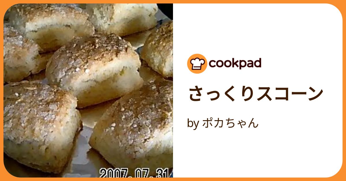 さっくりスコーン by ポカちゃん 【クックパッド】 簡単おいしい