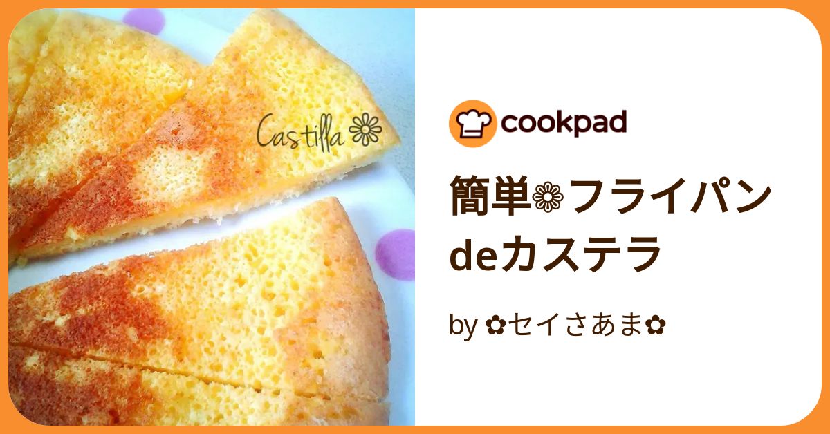 cookpad com recipe カステラ ストア フライパン