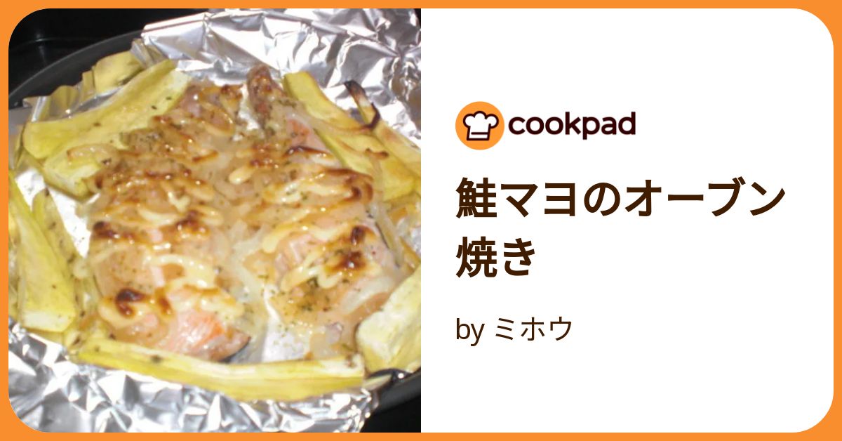 鮭マヨ様オーダーページ 鮭のマヨネーズ焼き | 東芝ライフスタイル株式会社