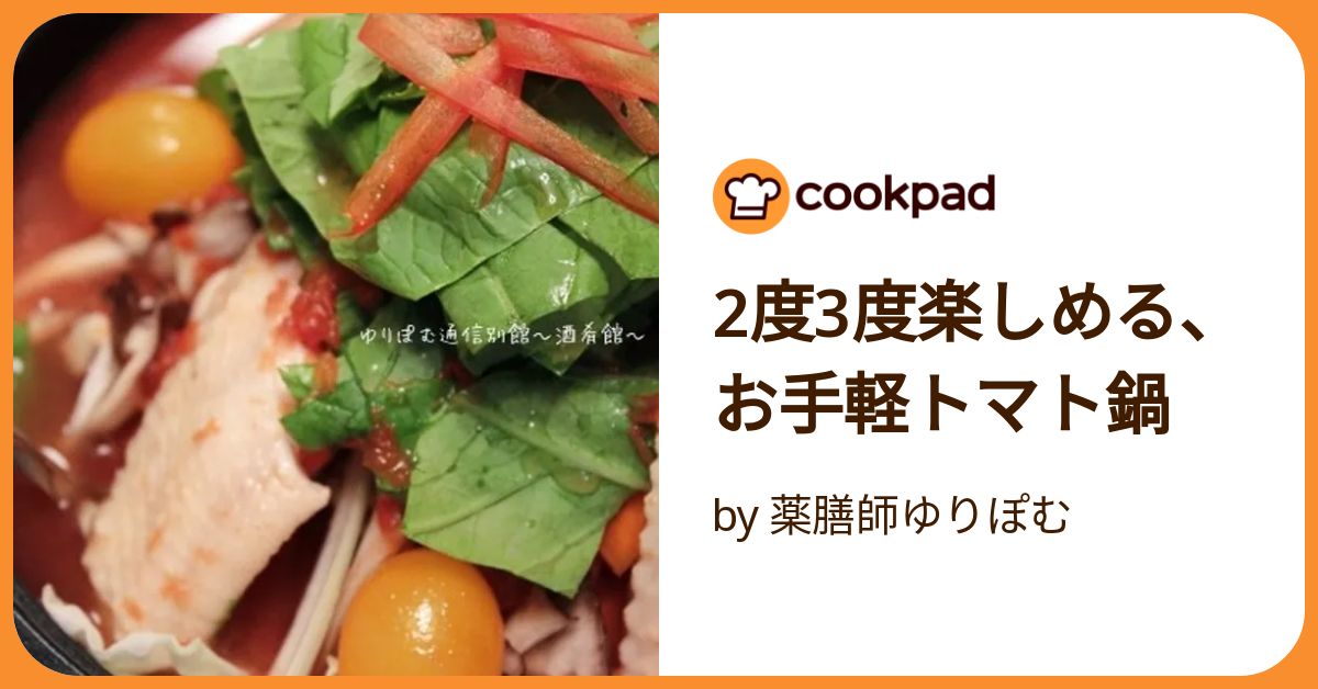とまとなべページ こどもが野菜をたっぷり食べる！ トマトキャベツ鍋 | こども