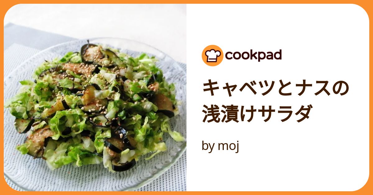 なすキャベツ様　オーダーページ キャベツと茄子の塩昆布浅漬け レシピ・作り方 by mint✩（返レポお