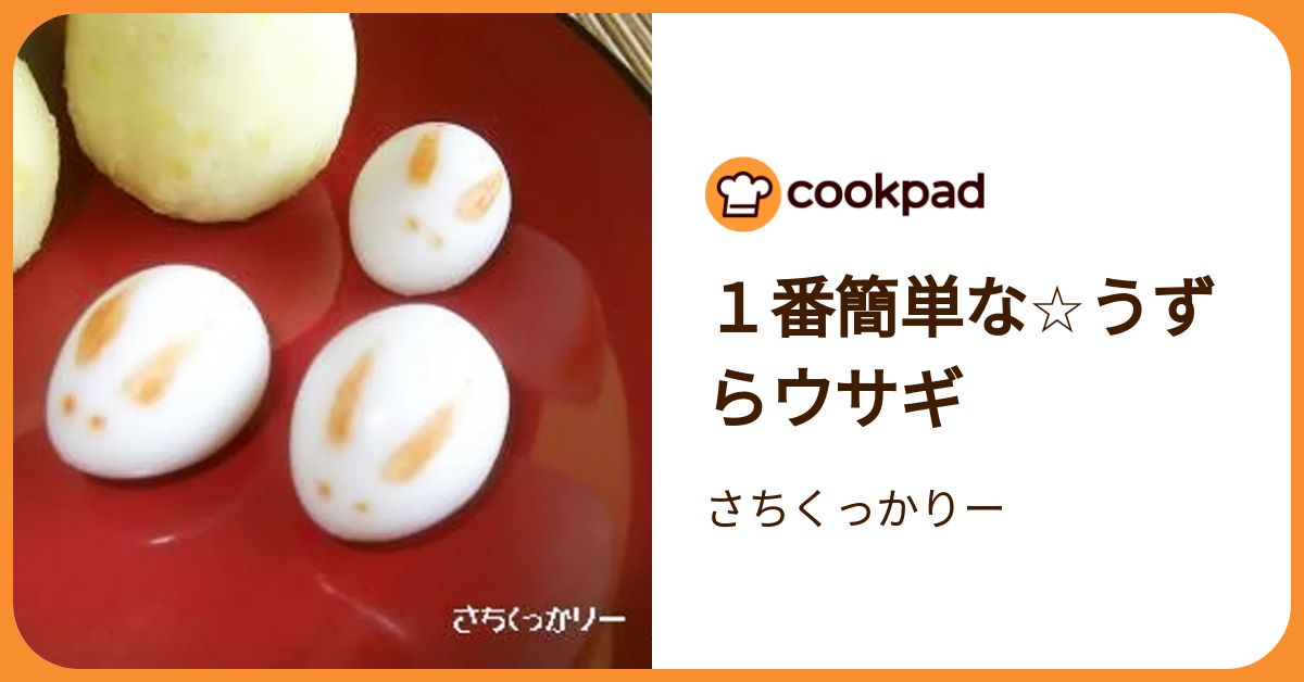お月見にいかが？うずらでカワイイうさぎができるんです
